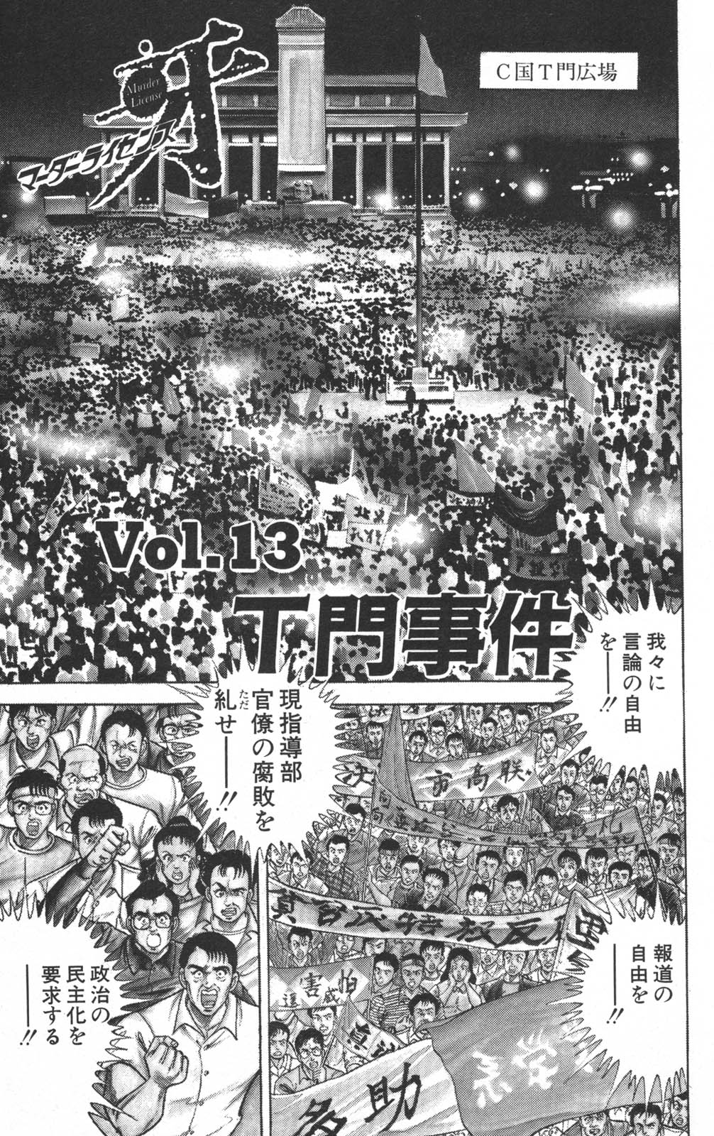 密令杀手 牙 第5巻 page 9 full