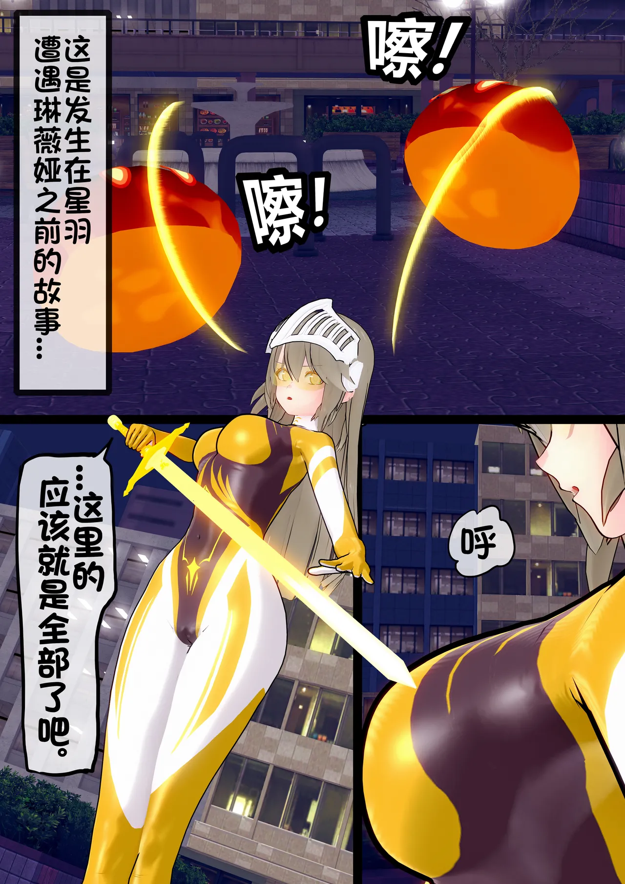 【蛛形纲ARAchnid】【战姬们的战斗记录】#1 星羽战姬 vs. 心控史莱姆 page 3 full