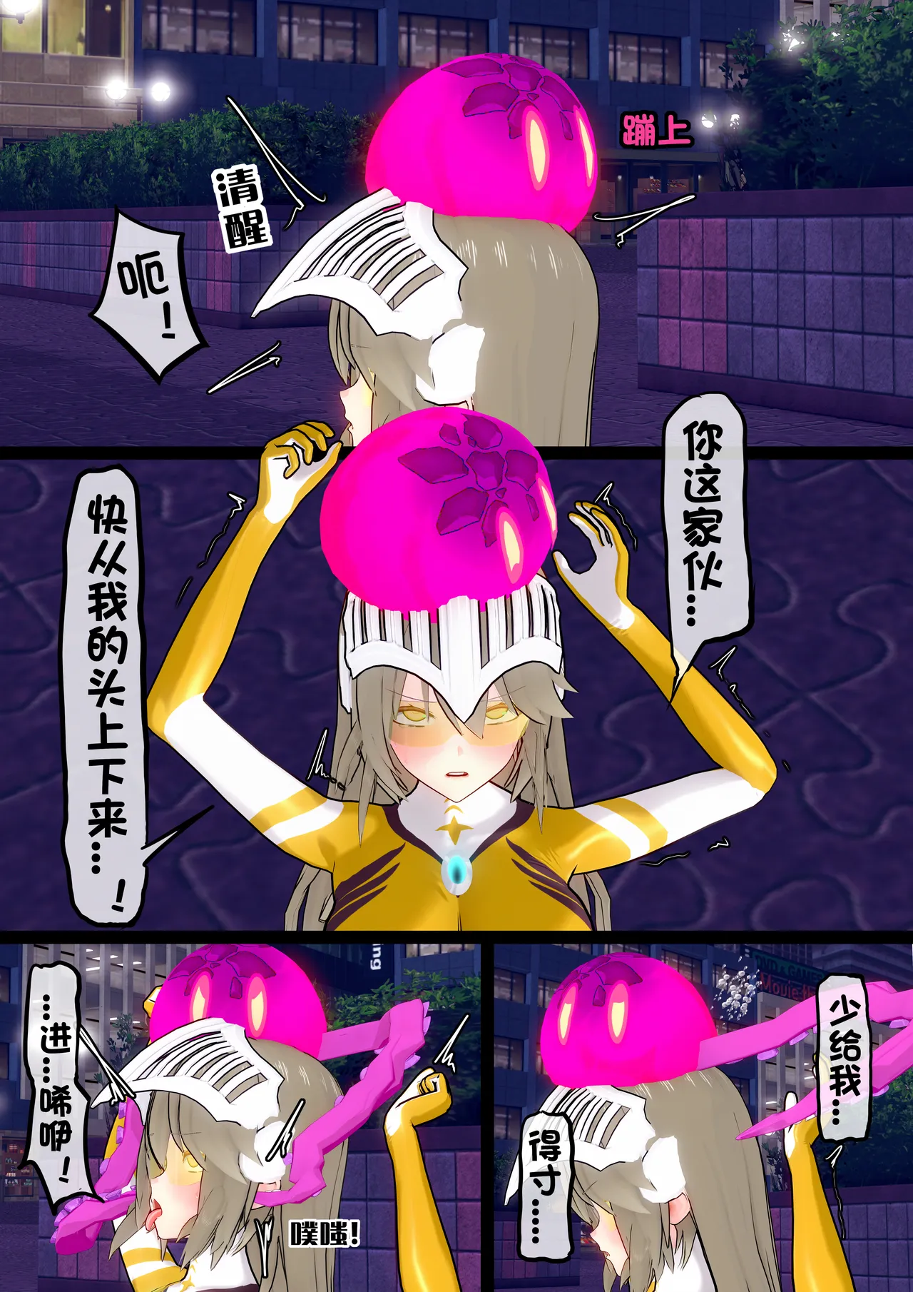 【蛛形纲ARAchnid】【战姬们的战斗记录】#1 星羽战姬 vs. 心控史莱姆 page 9 full