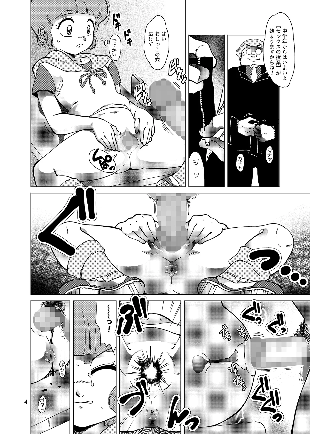 Seimaji Karu Gakuen Seito Shidou Youkou page 4 full