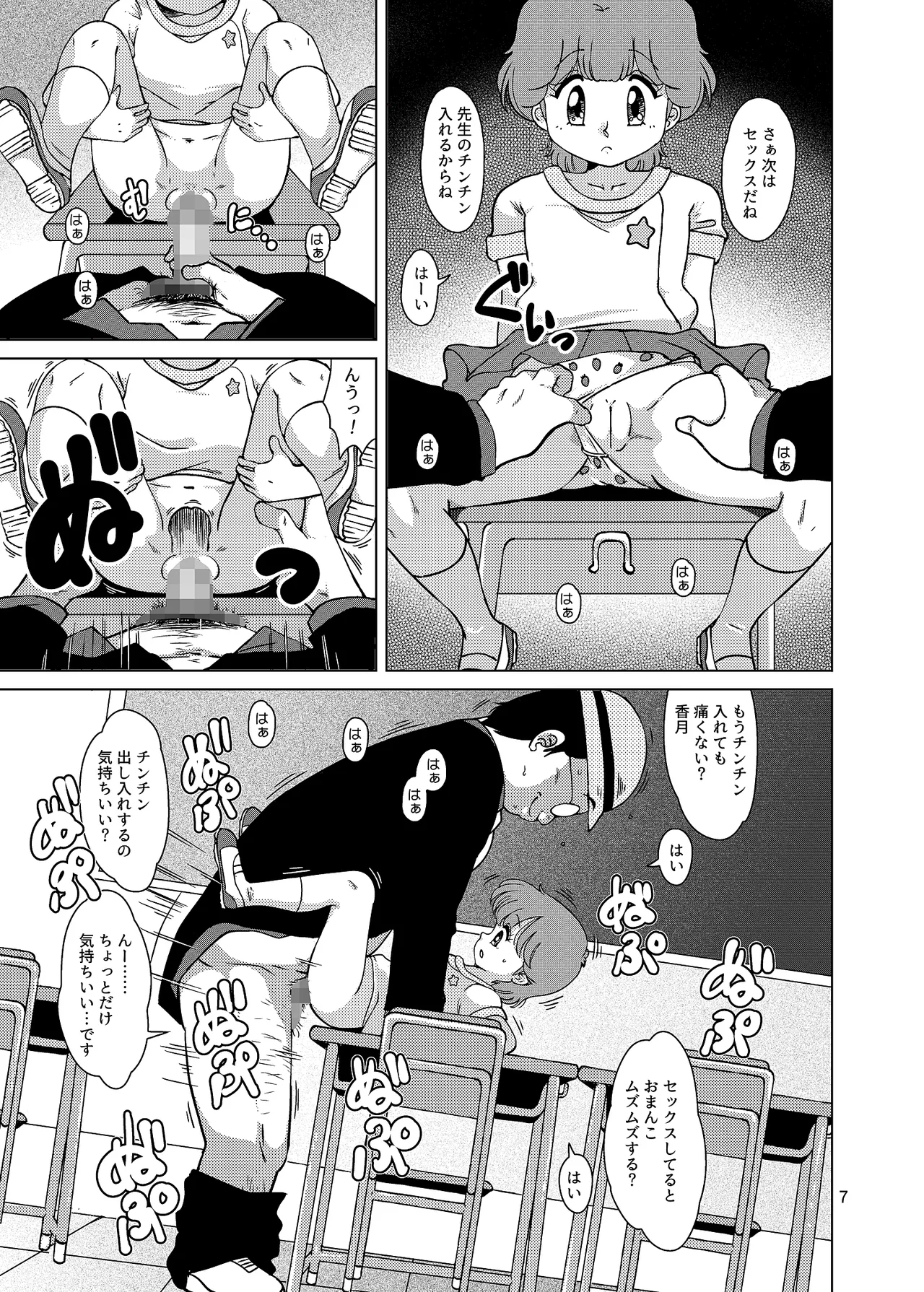 Seimaji Karu Gakuen Seito Shidou Youkou page 7 full