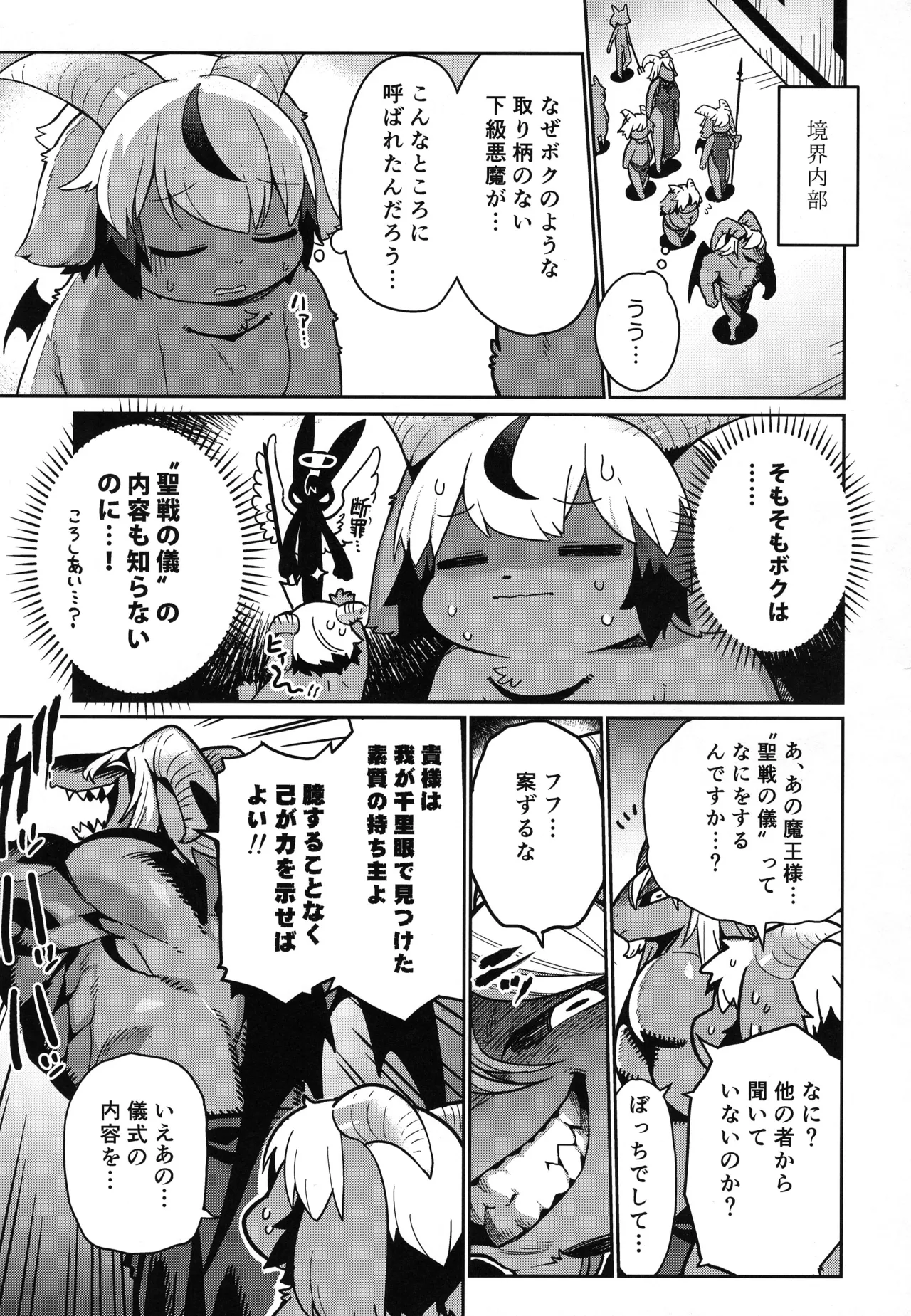 Ohi-sama to Tsuki no Awai ni page 7 full