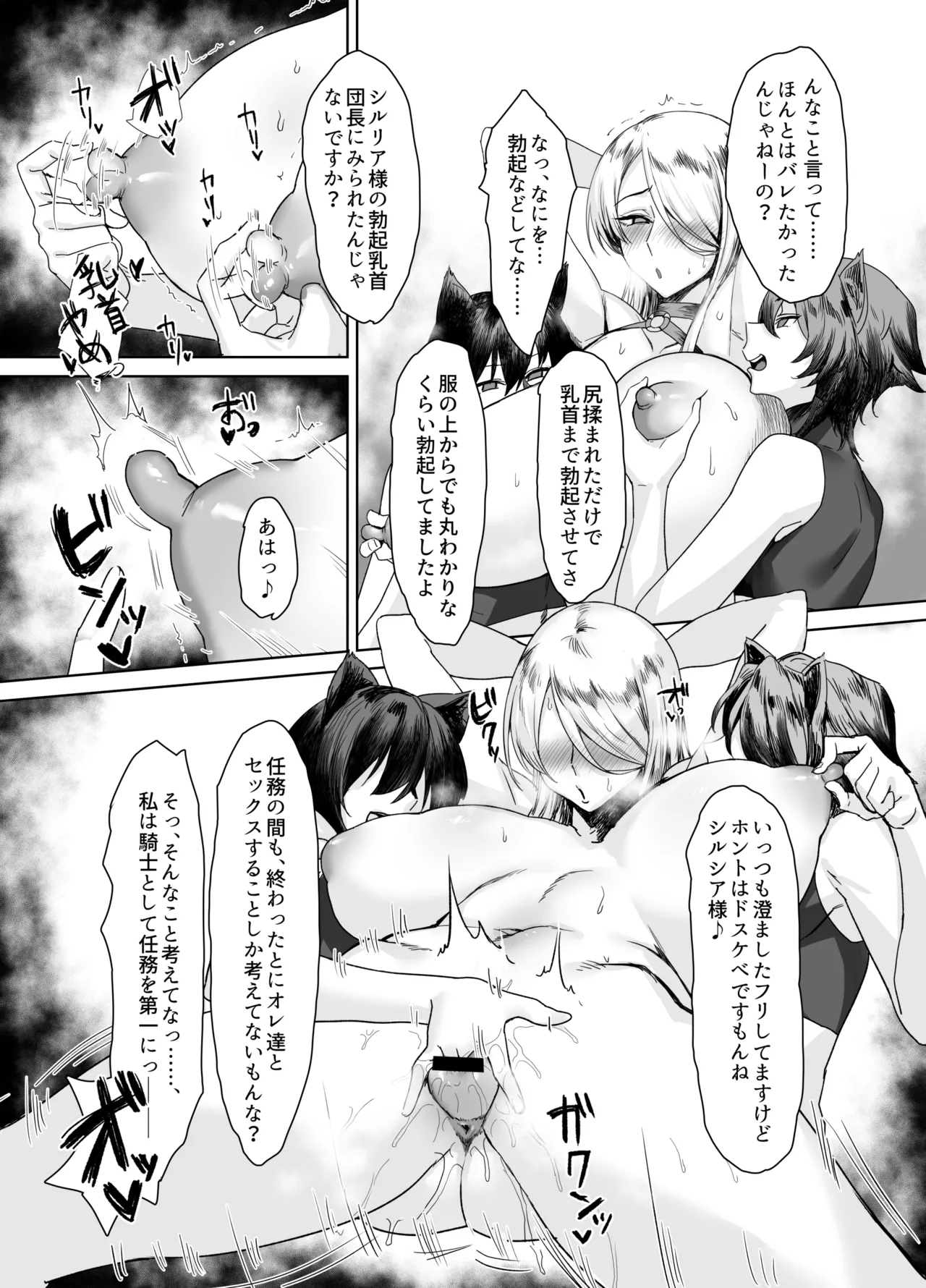 Kishi to Shite…… page 7 full