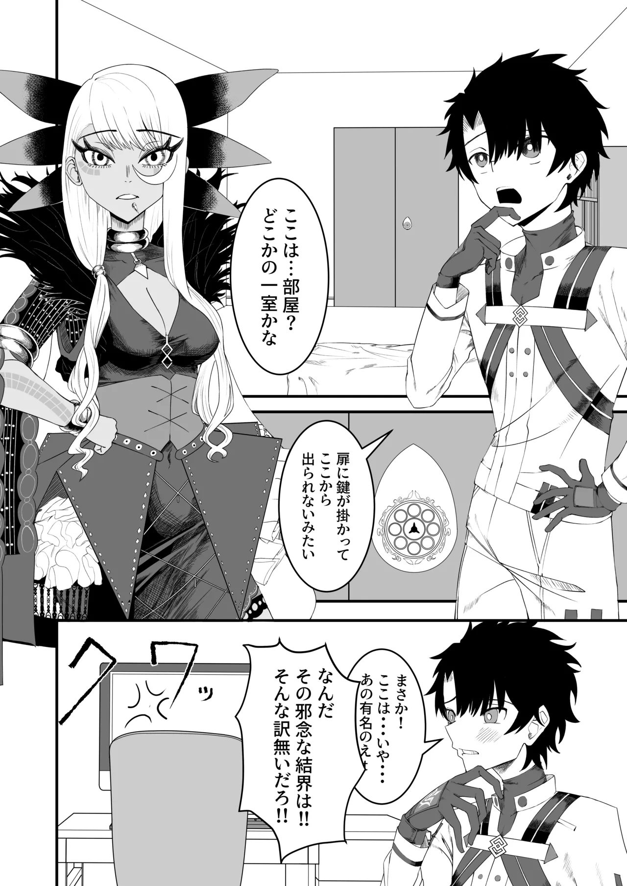 Vritra to Yuku Dasshutsu Game page 3 full