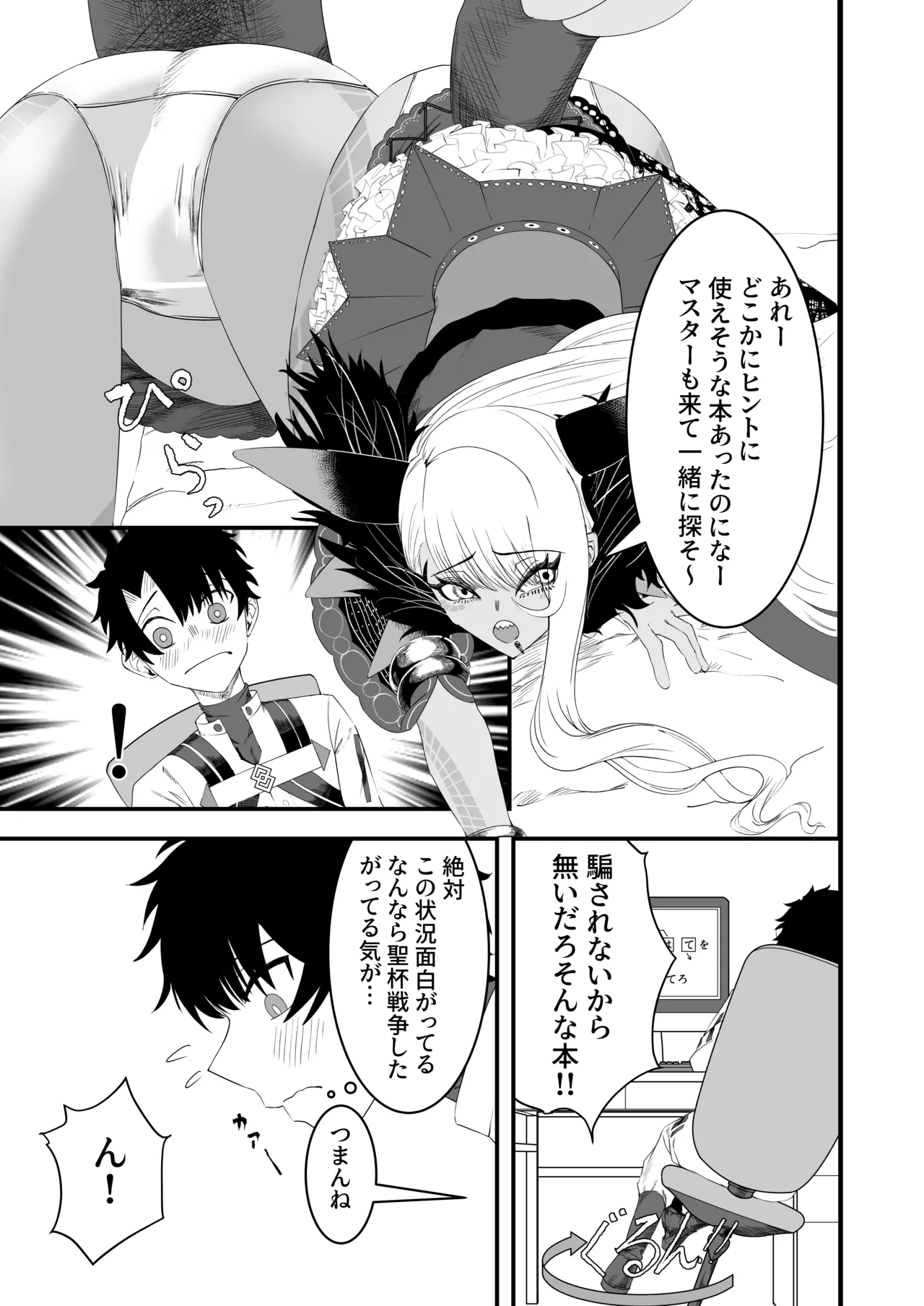 Vritra to Yuku Dasshutsu Game page 8 full