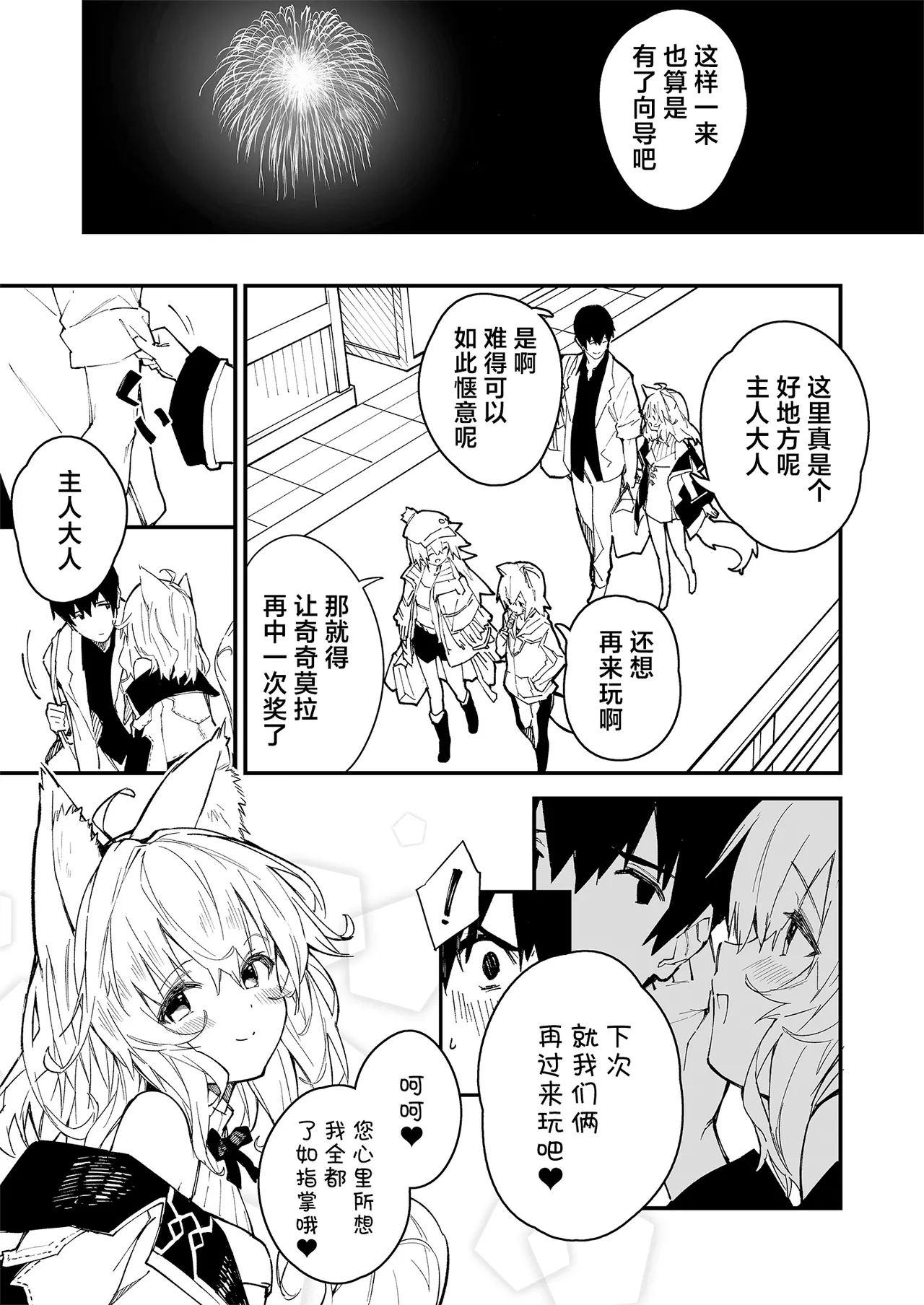 Kemomimi Maid to Ichaicha Suru Hon 4 Satsume | 和兽耳女仆卿卿我我的本 第四册 page 10 full