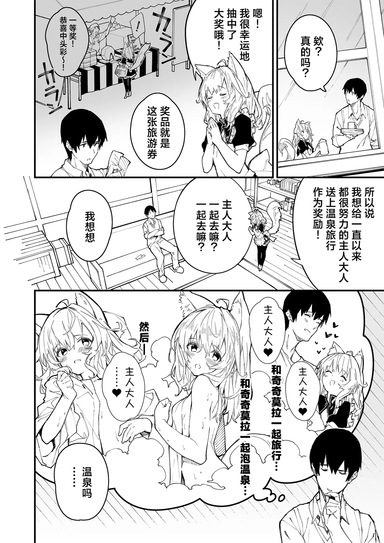 Kemomimi Maid to Ichaicha Suru Hon 4 Satsume | 和兽耳女仆卿卿我我的本 第四册 page 5 full