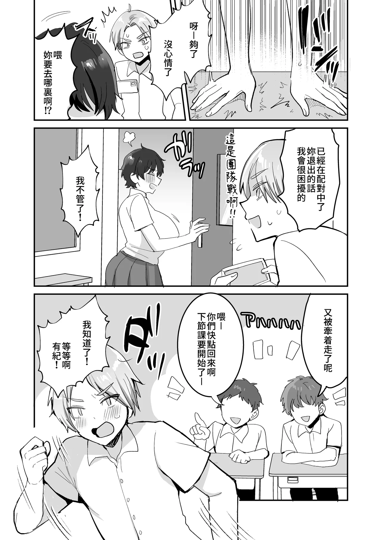 続・友達だもんね？~巨乳女友達系カノジョとヤりまくり日常性活~ page 5 full