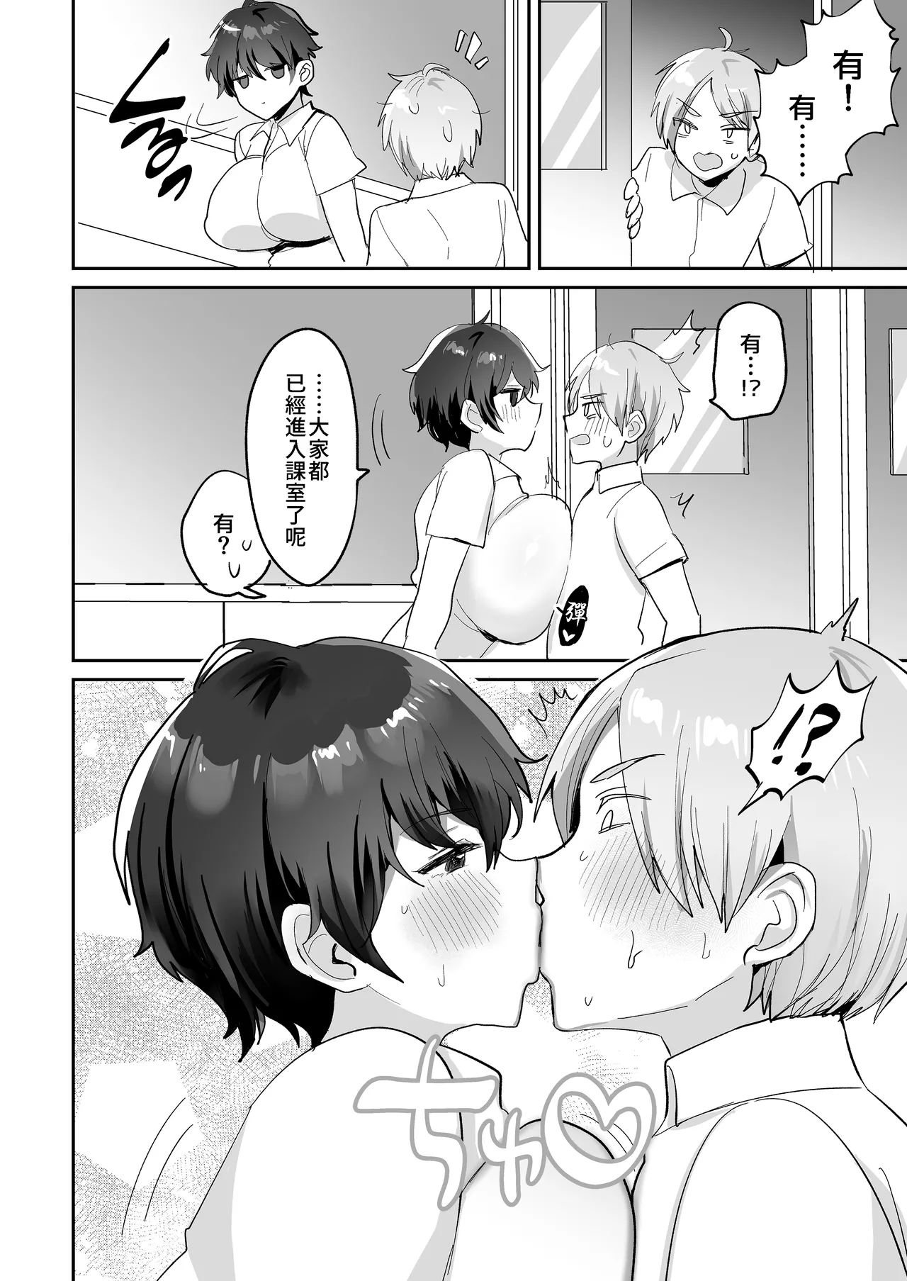 続・友達だもんね？~巨乳女友達系カノジョとヤりまくり日常性活~ page 6 full