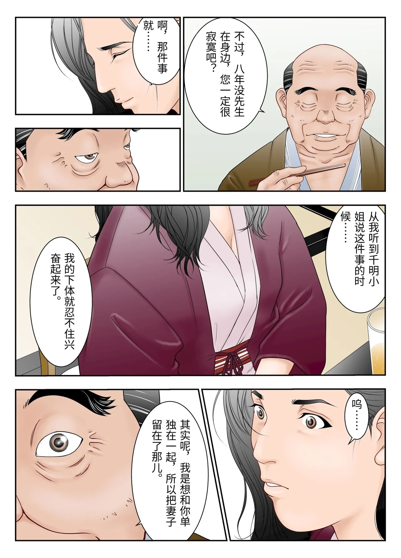 Gifu Mamire page 7 full