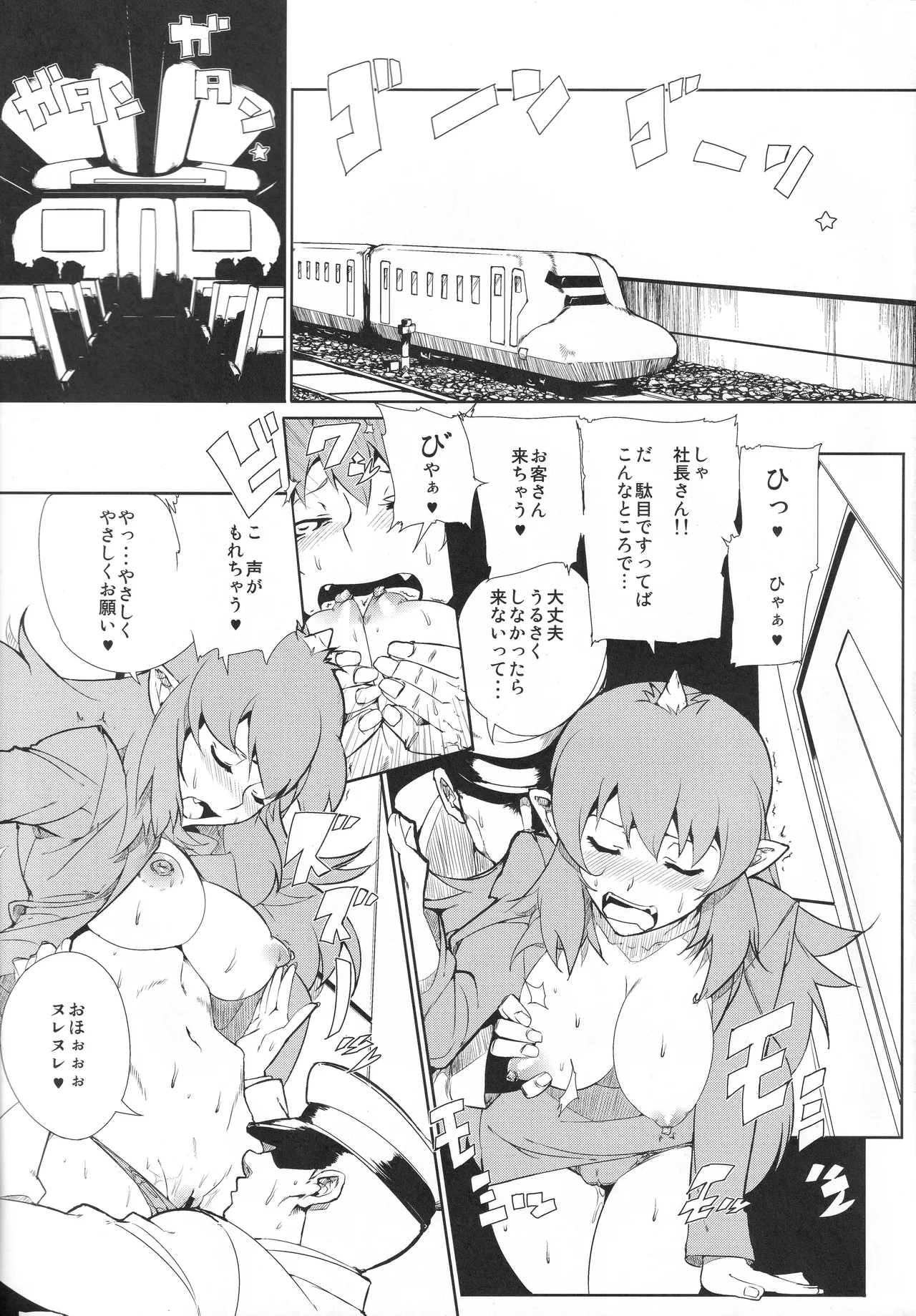 電車でH page 2 full