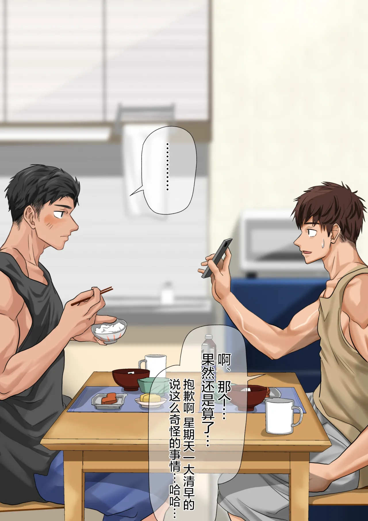 【もちゃき】優しすぎる恋人に催眠をかけてみた｜试着催眠了太过温柔的恋人【chinese】【男男菊花香汉化】 page 10 full