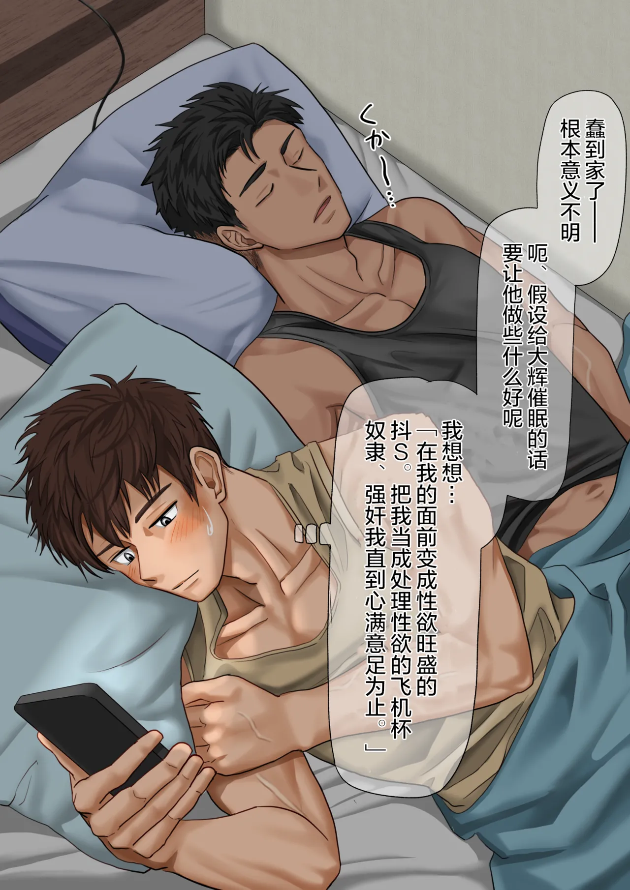 【もちゃき】優しすぎる恋人に催眠をかけてみた｜试着催眠了太过温柔的恋人【chinese】【男男菊花香汉化】 page 6 full