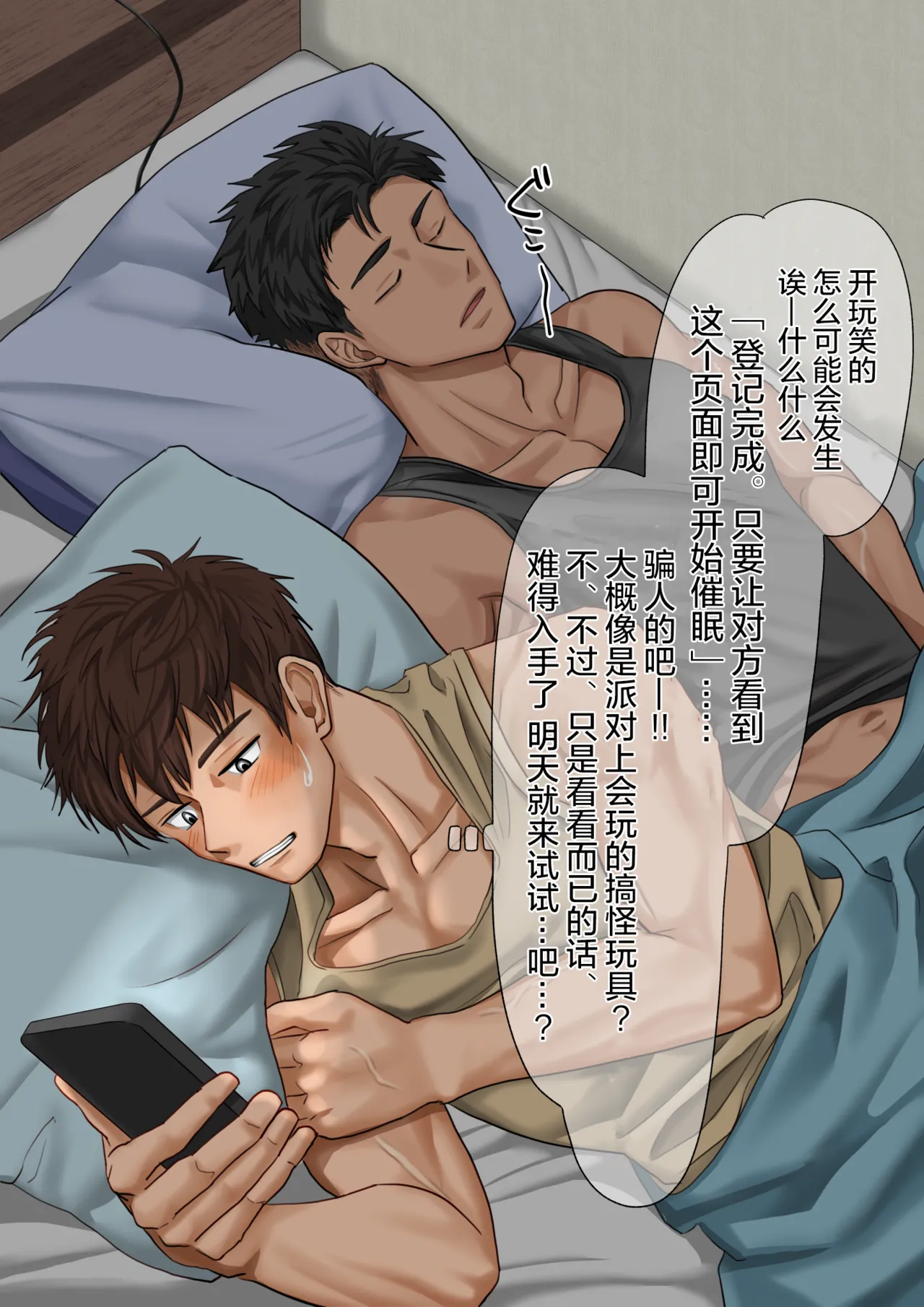 【もちゃき】優しすぎる恋人に催眠をかけてみた｜试着催眠了太过温柔的恋人【chinese】【男男菊花香汉化】 page 7 full