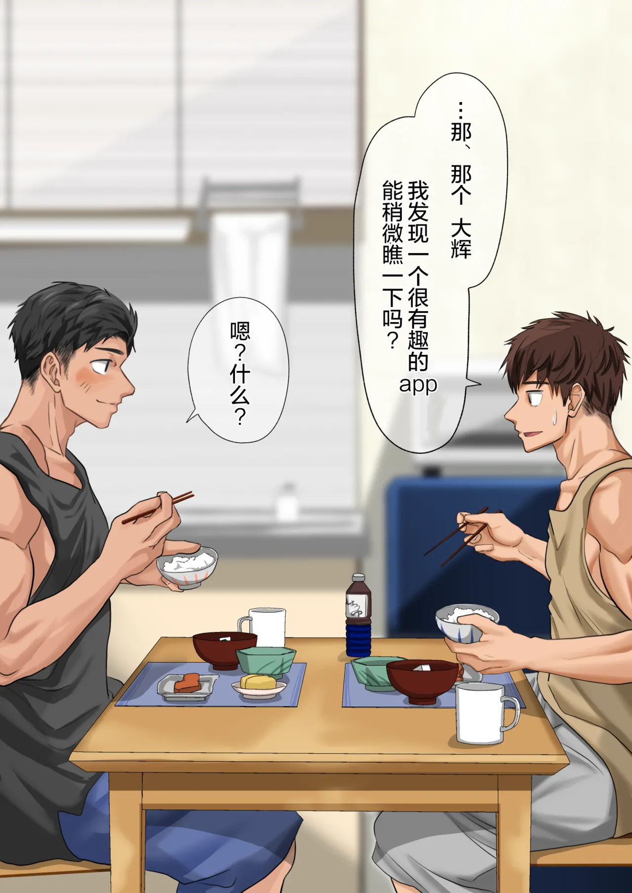 【もちゃき】優しすぎる恋人に催眠をかけてみた｜试着催眠了太过温柔的恋人【chinese】【男男菊花香汉化】 page 8 full