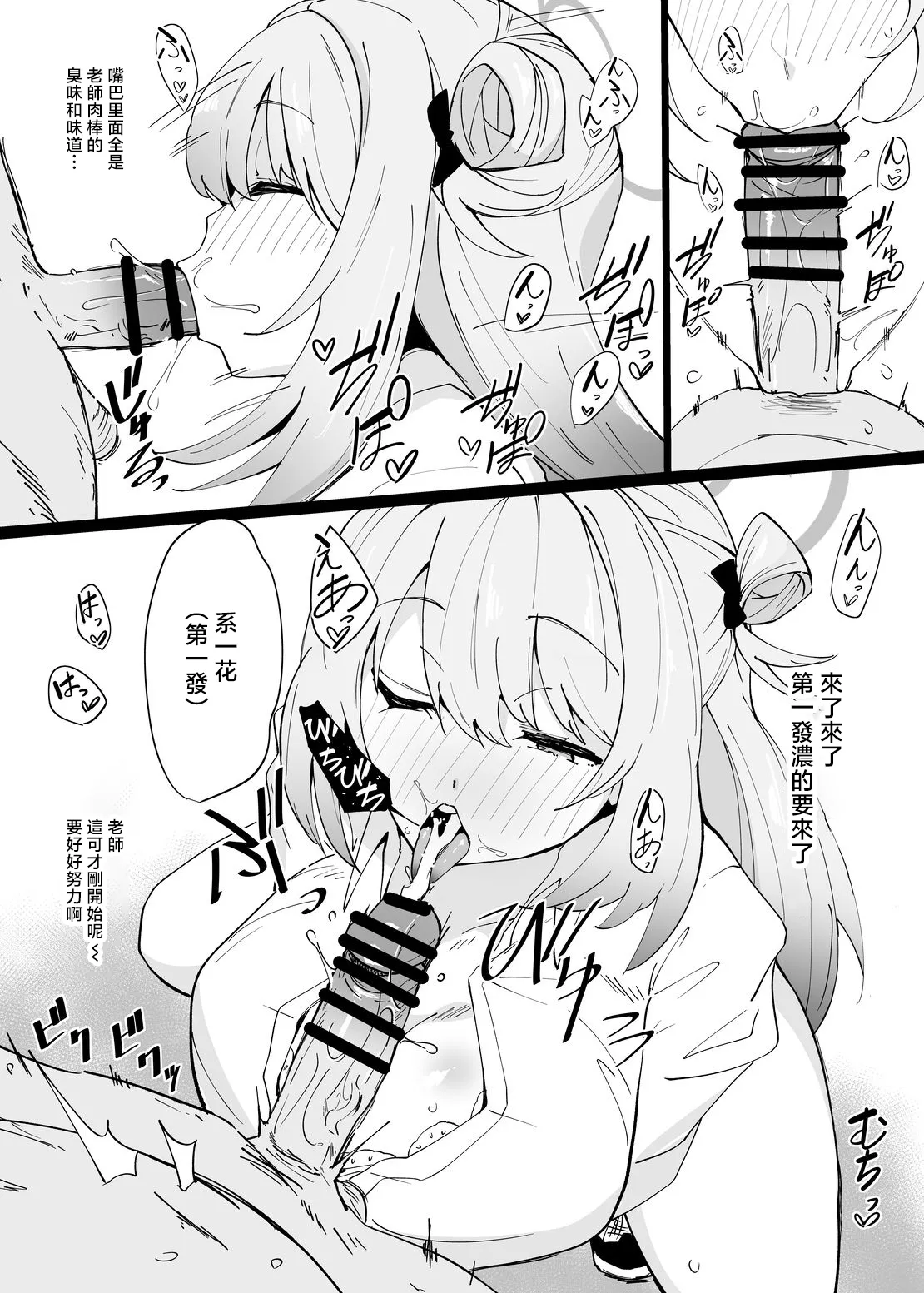 せんせーのアーカイブ11_Point_M_まんす_そーれ☆先生のかっこいいとこ見てみたい☆_ブルーアーカイブ_DL版 page 2 full