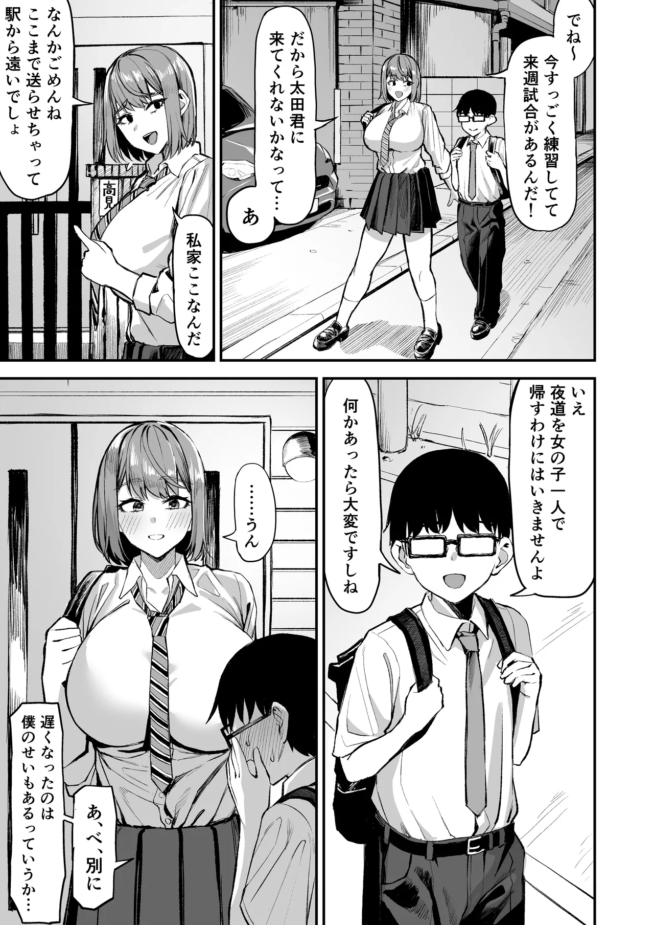 でっかい女子に食べられる！！ page 4 full