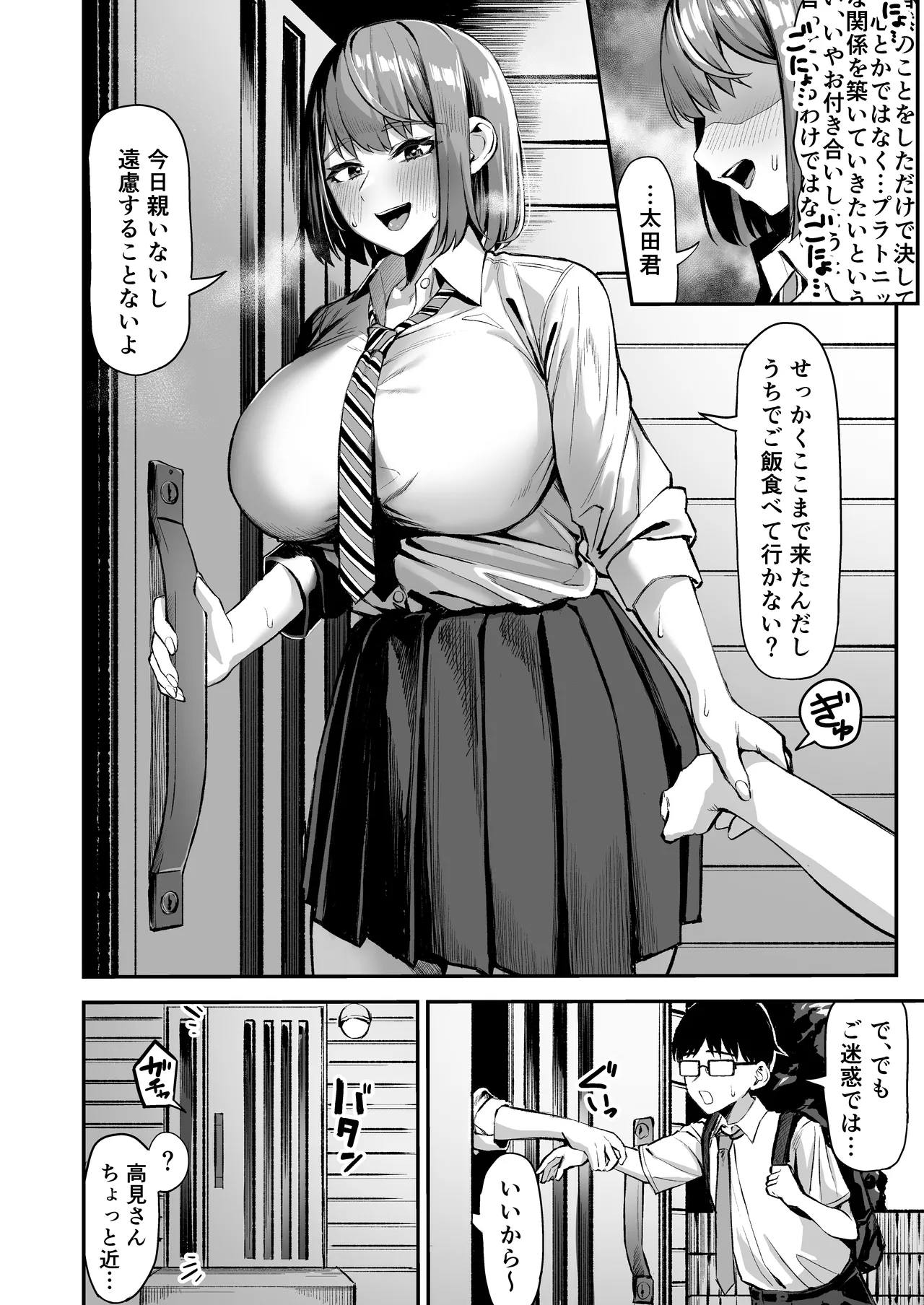 でっかい女子に食べられる！！ page 5 full