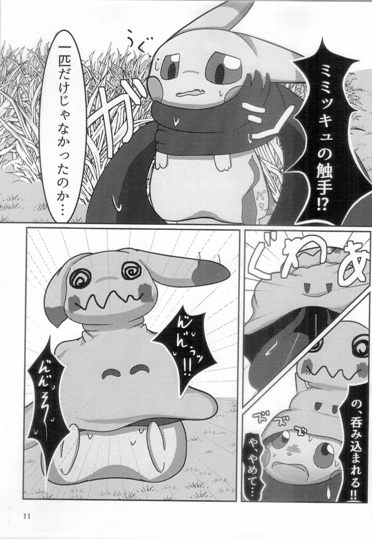 Kimi to Boku wa Issho ni Naru page 10 full