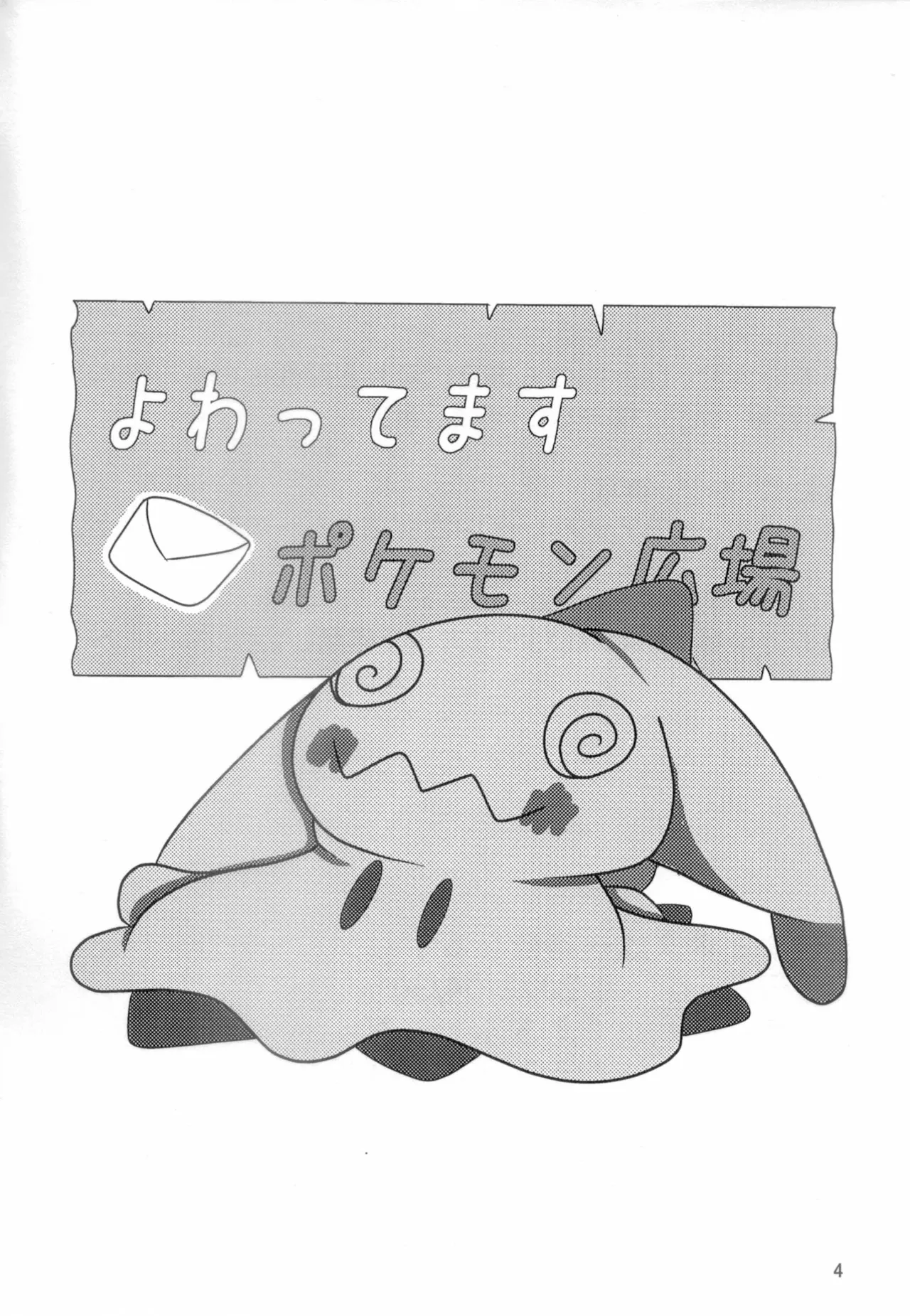 Kimi to Boku wa Issho ni Naru page 3 full