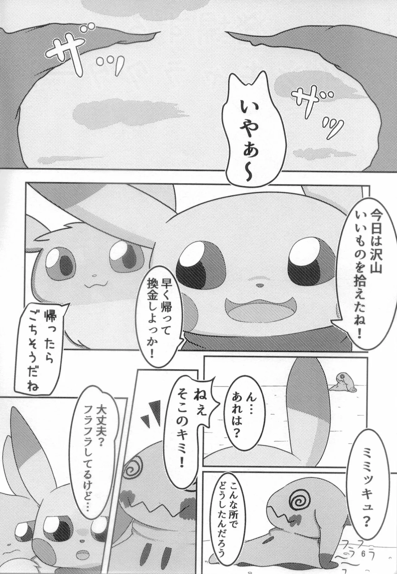 Kimi to Boku wa Issho ni Naru page 5 full