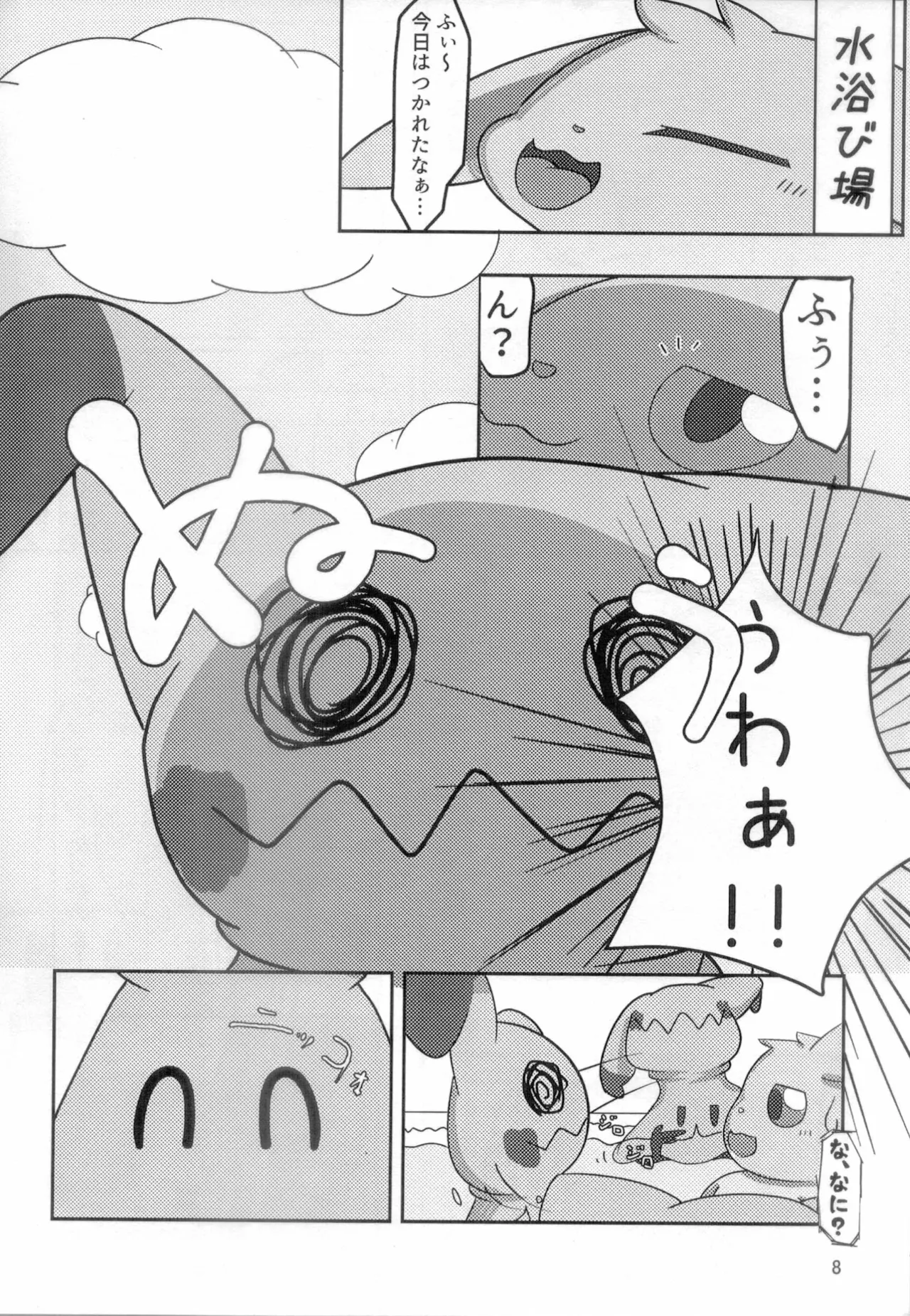 Kimi to Boku wa Issho ni Naru page 7 full