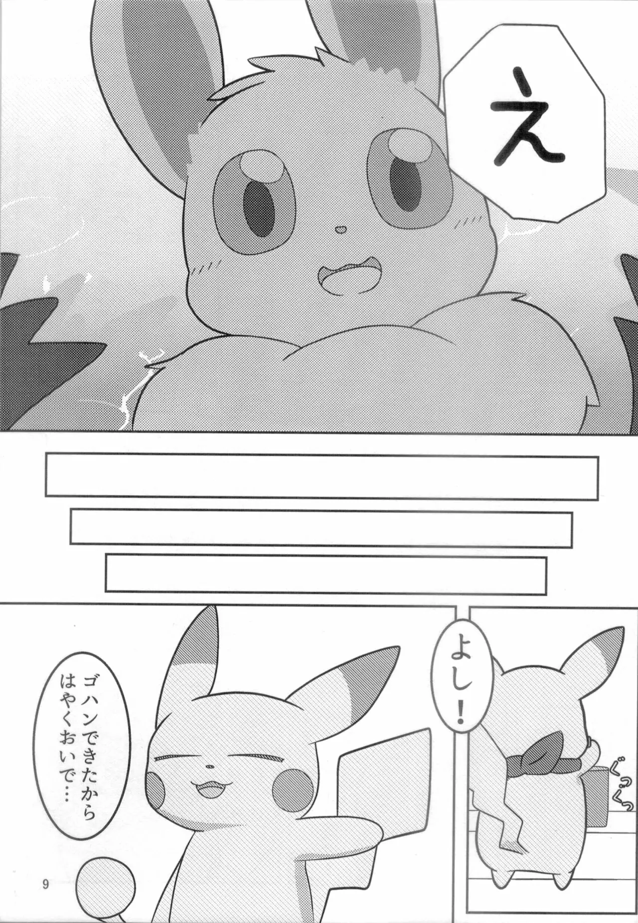 Kimi to Boku wa Issho ni Naru page 8 full