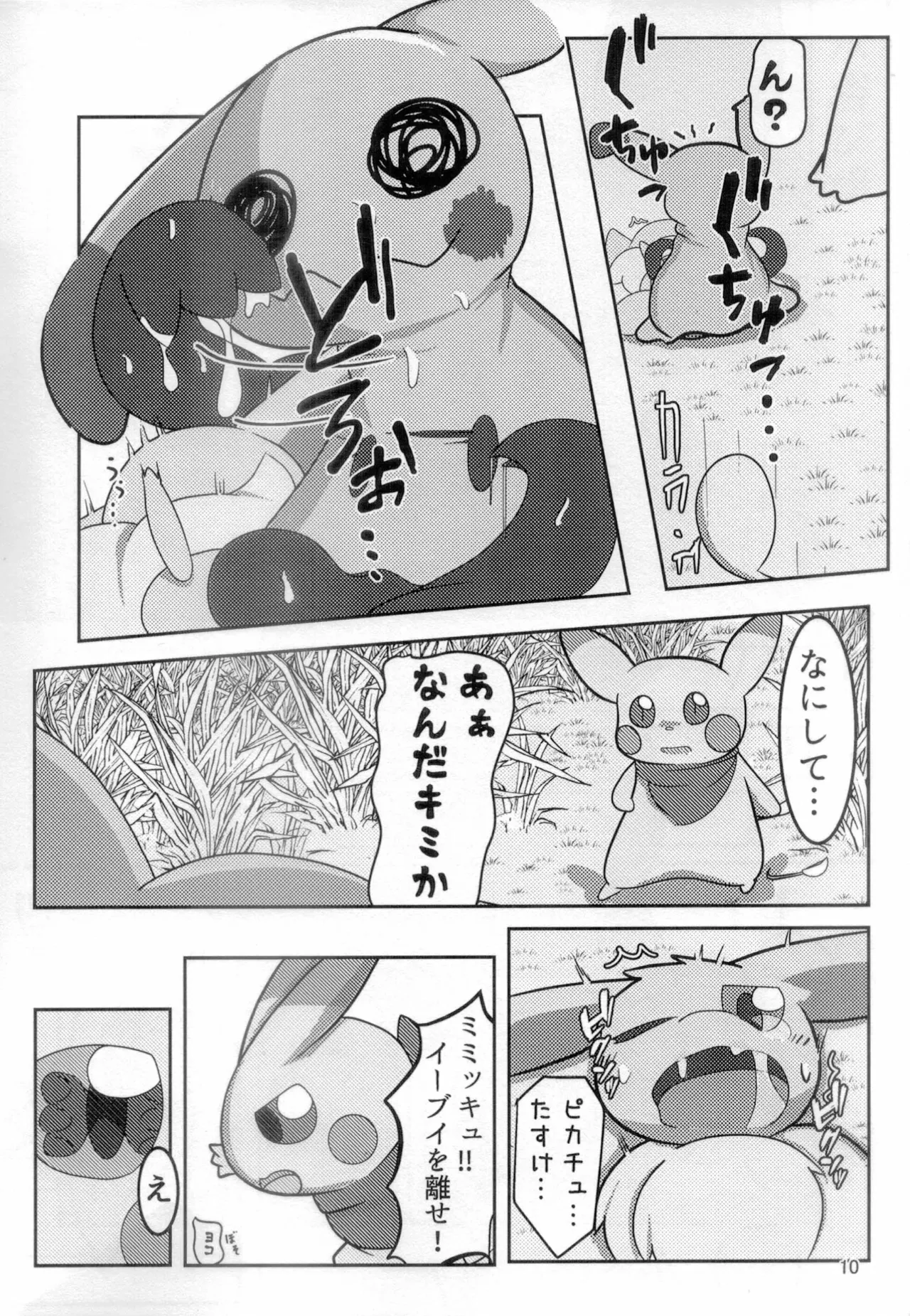 Kimi to Boku wa Issho ni Naru page 9 full