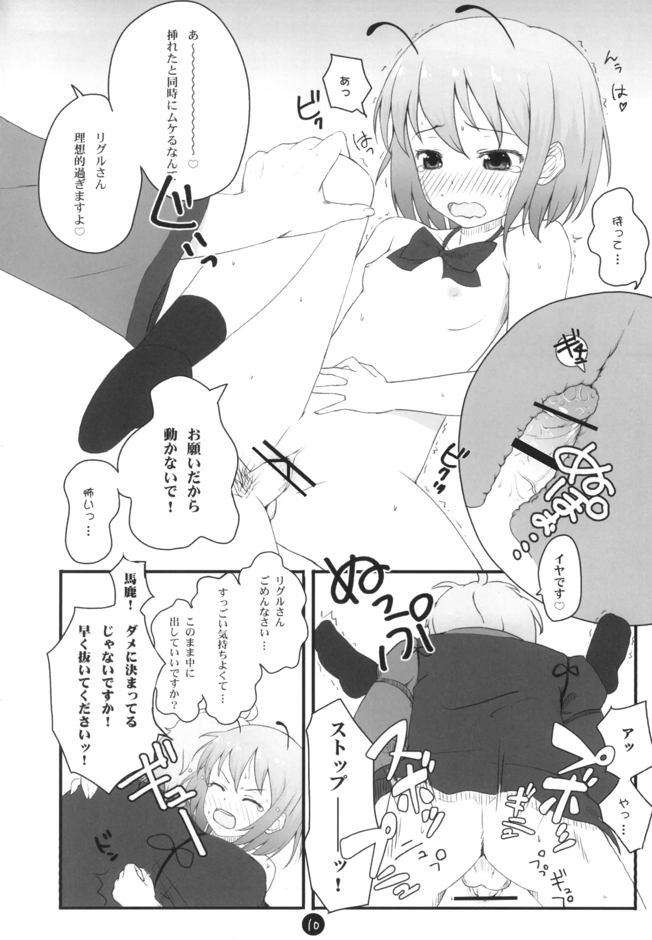 Wriggle Datsu Zubon page 10 full