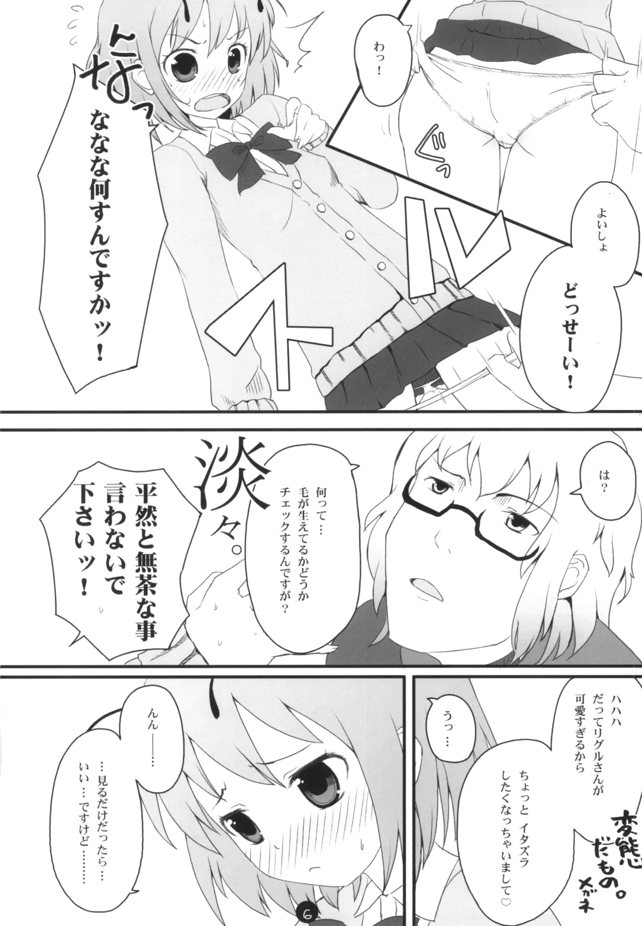 Wriggle Datsu Zubon page 6 full