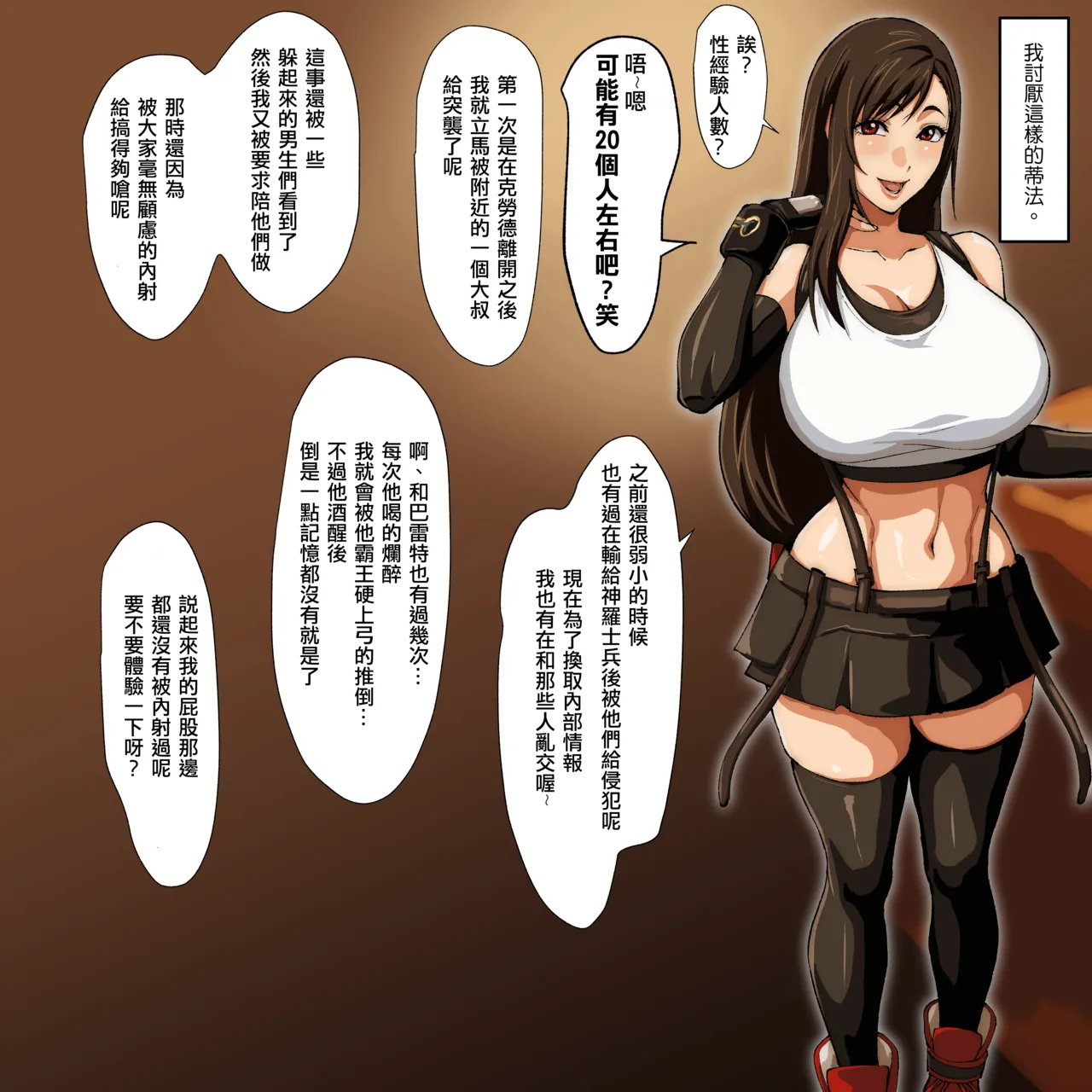 Tifa iroiro page 3 full