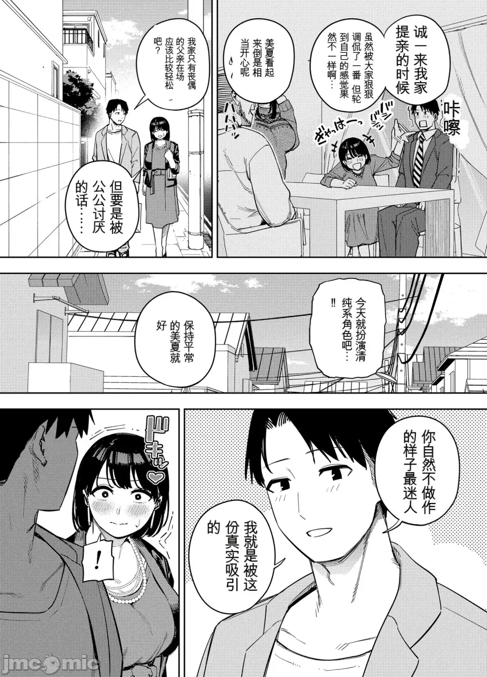 Gifu ni Dakareru Tsuma Mika-hen 1-2 page 3 full