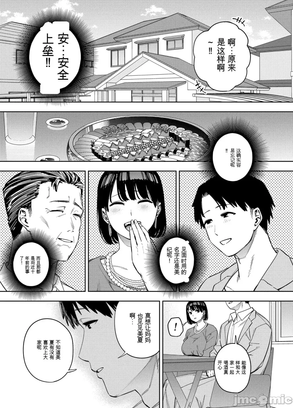 Gifu ni Dakareru Tsuma Mika-hen 1-2 page 8 full