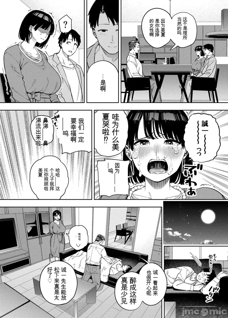 Gifu ni Dakareru Tsuma Mika-hen 1-2 page 9 full