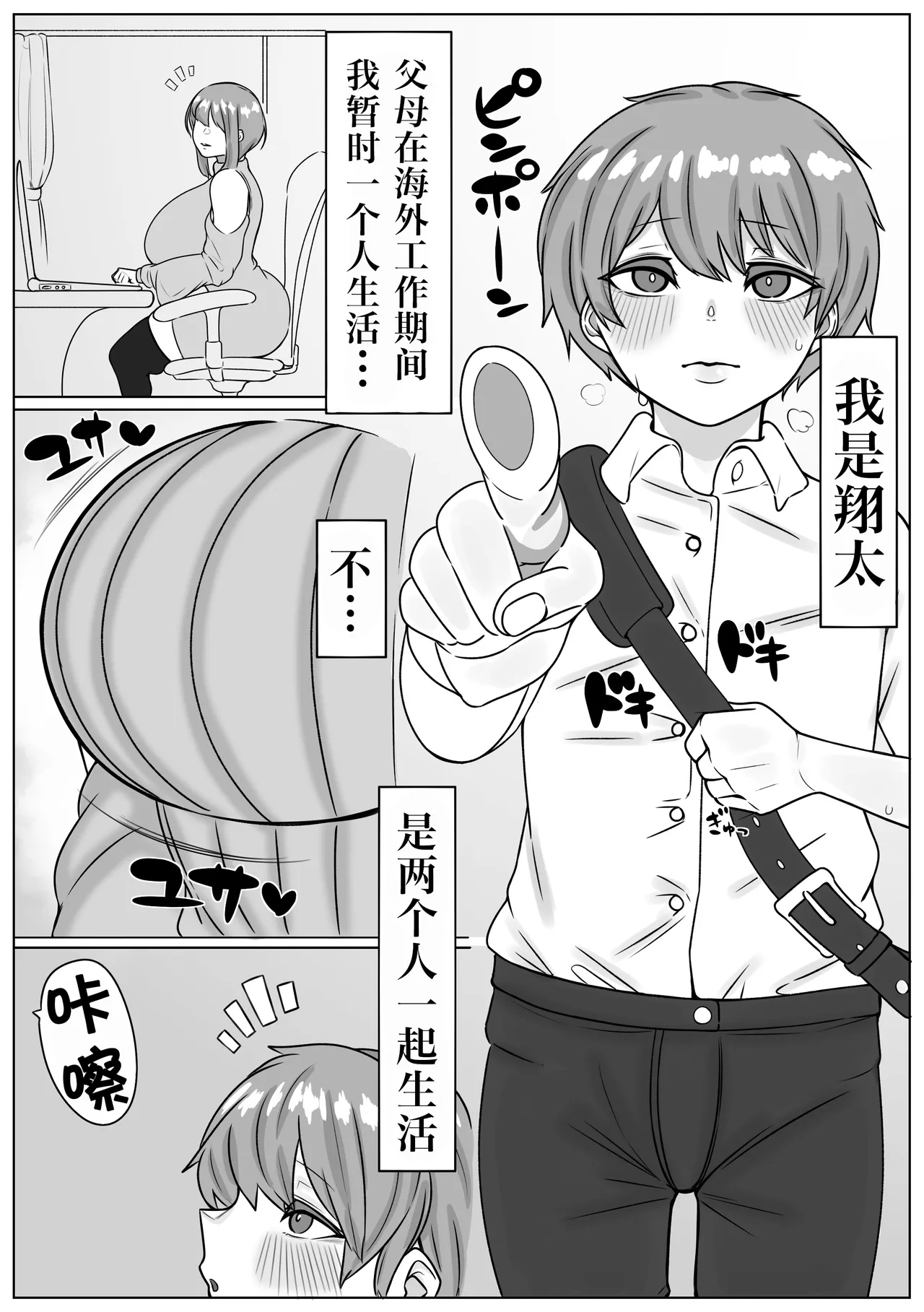 Bakunyuu One to Shota Kyokon | 爆乳姐姐与巨根正太弟弟大汗淋漓的亲密交尾性爱 page 2 full