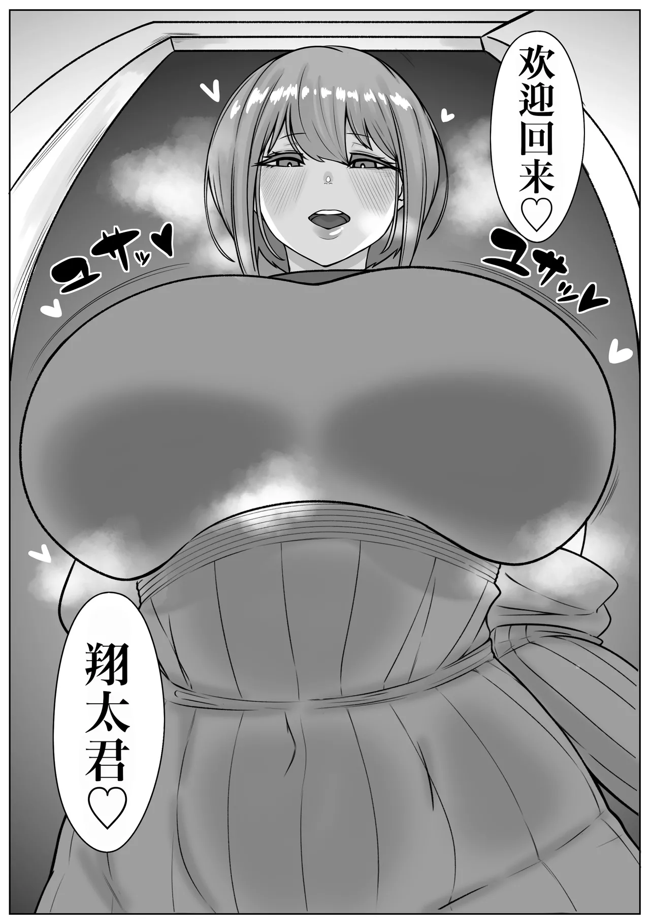 Bakunyuu One to Shota Kyokon | 爆乳姐姐与巨根正太弟弟大汗淋漓的亲密交尾性爱 page 3 full