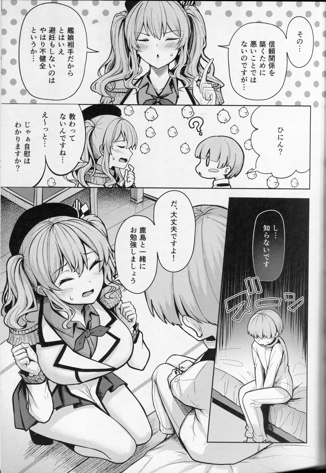 鹿島さんの性事 page 4 full