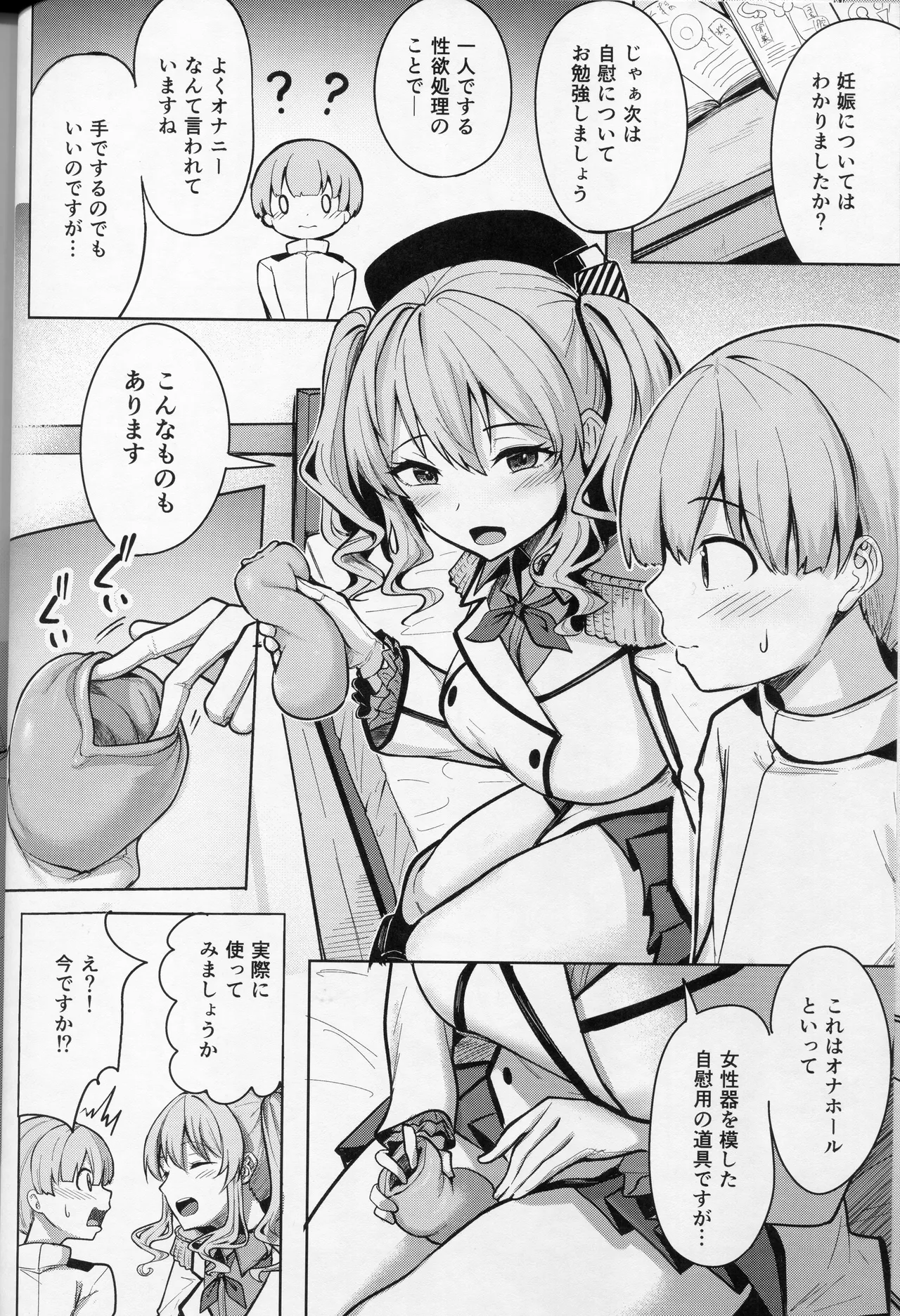 鹿島さんの性事 page 5 full