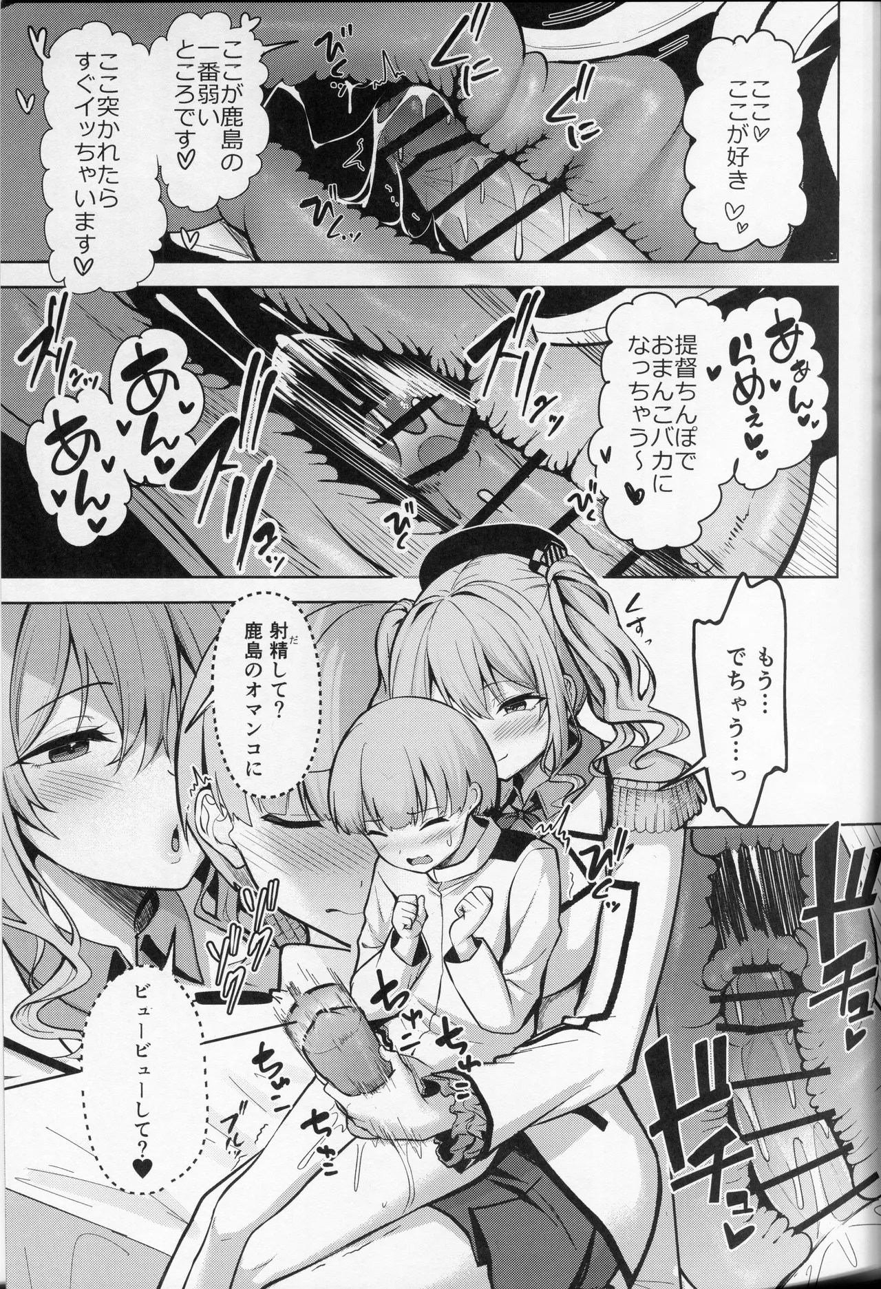 鹿島さんの性事 page 8 full