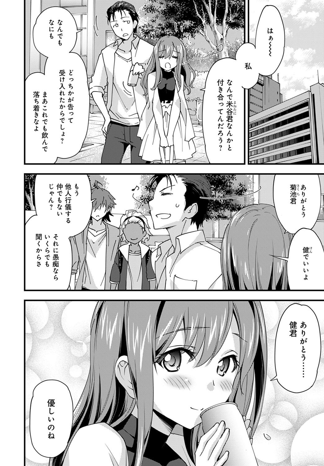 Yuru Fuwa Girl no Nagasare Taishitsu page 2 full