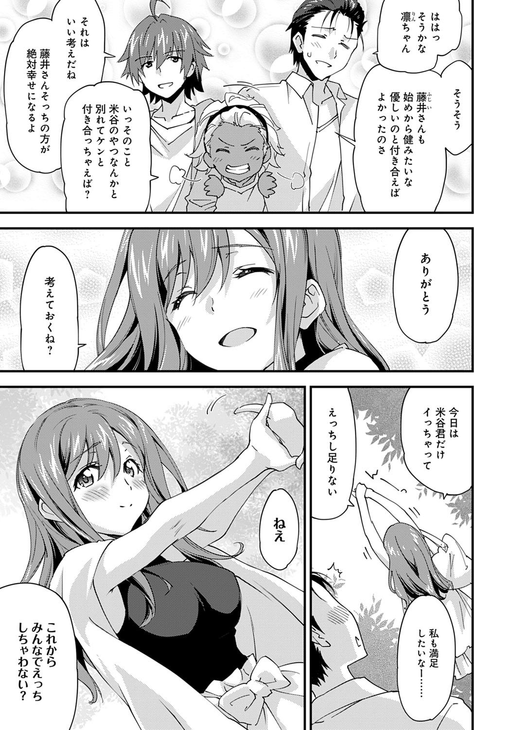 Yuru Fuwa Girl no Nagasare Taishitsu page 3 full