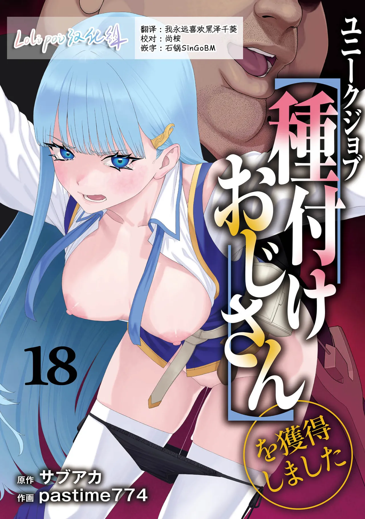 Unique Job "Tanetsuke Oji-san" o Kakutoku shimashita 18 page 1 full