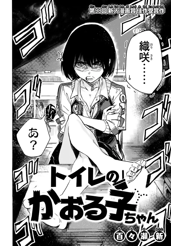 トイレのかおる子ちゃん page 3 full