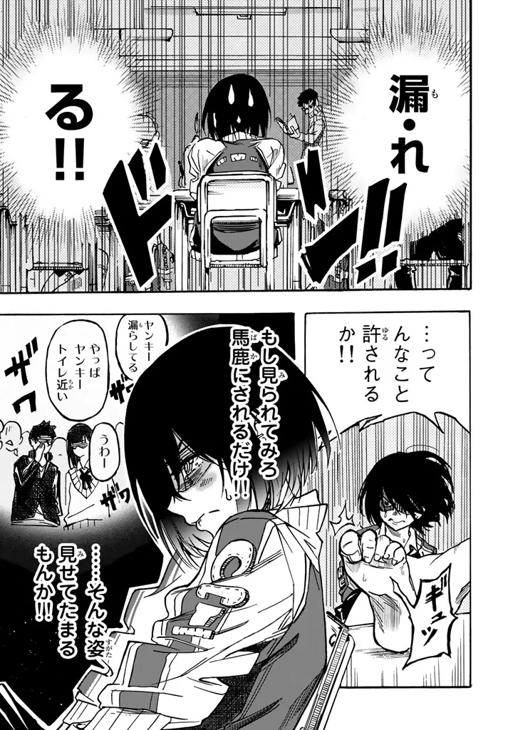 トイレのかおる子ちゃん page 8 full