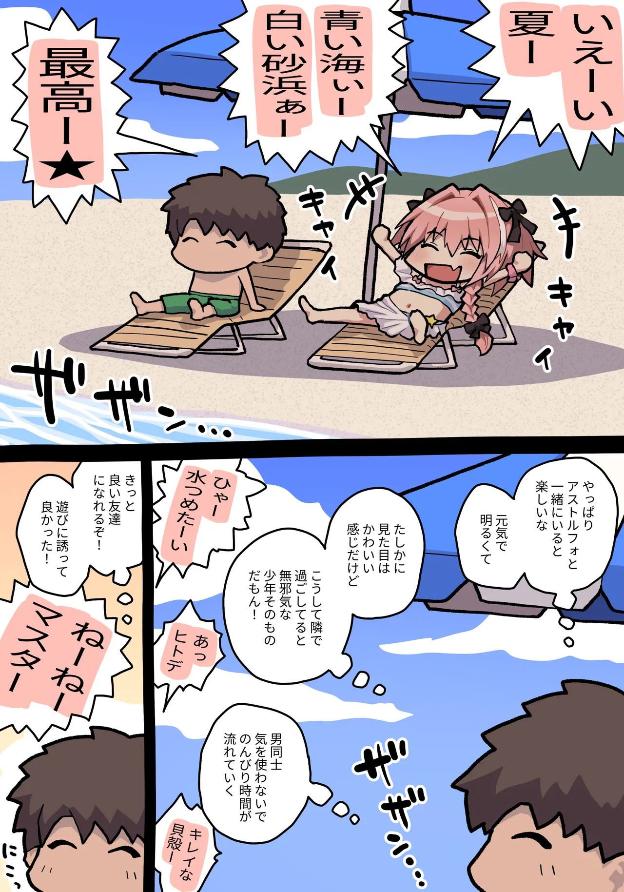 アストルフォくん page 1 full