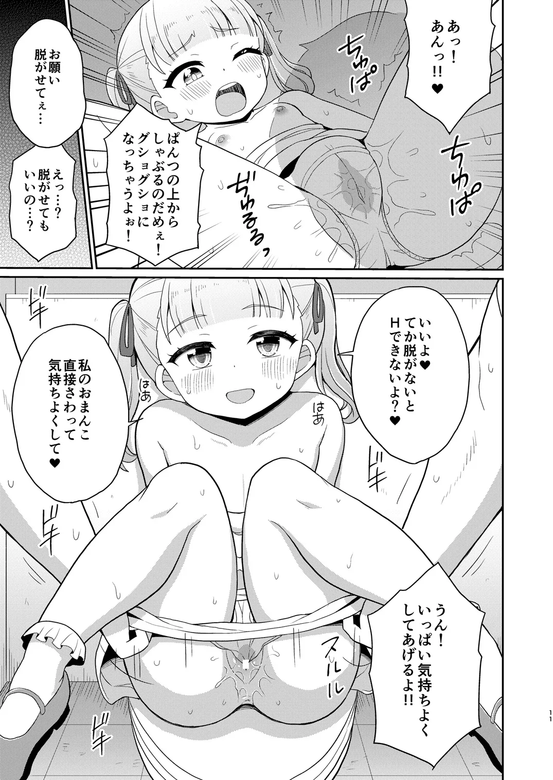 おじさんが好きっ！ page 10 full