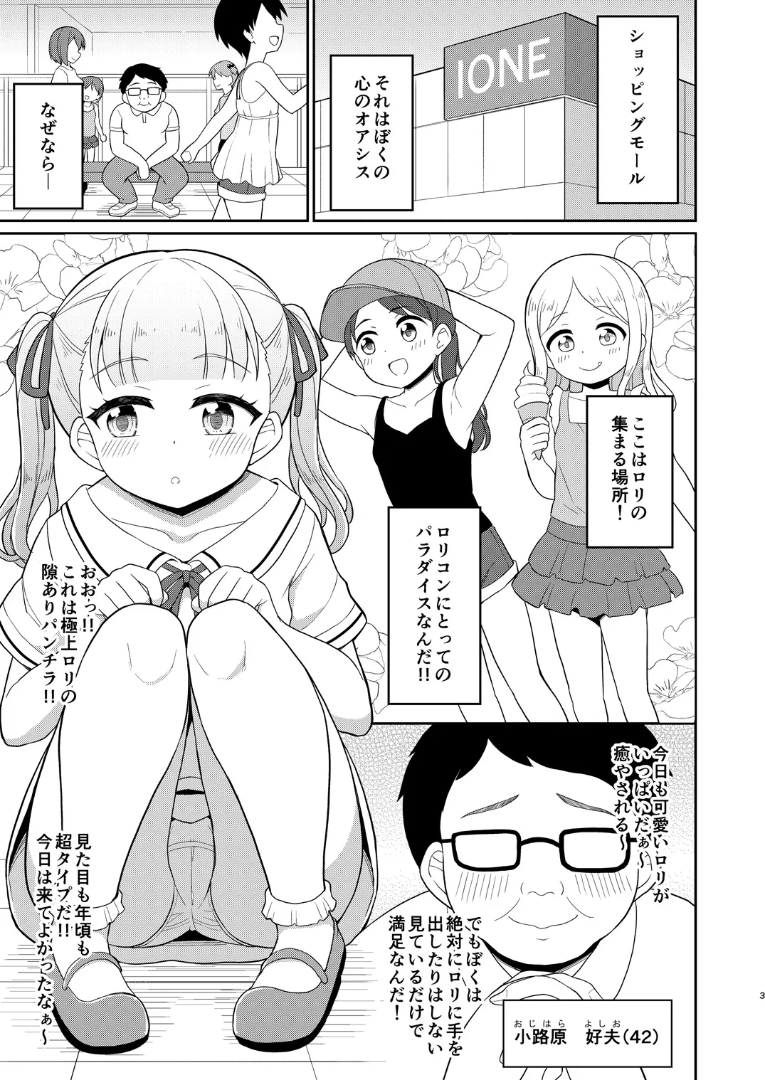 おじさんが好きっ！ page 2 full