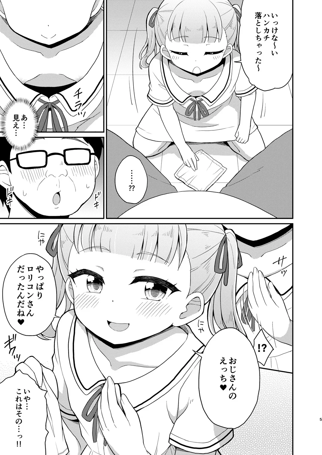 おじさんが好きっ！ page 4 full