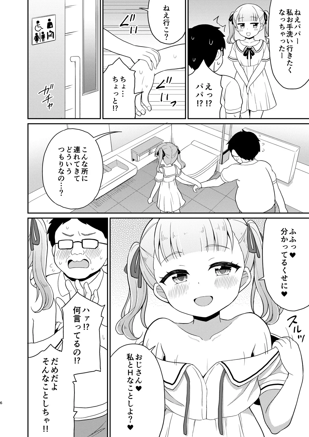 おじさんが好きっ！ page 5 full