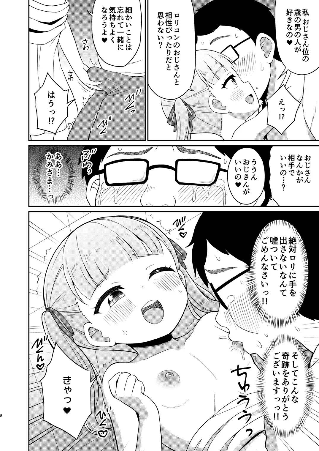 おじさんが好きっ！ page 7 full